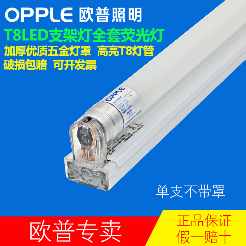 OPE LED lamp T8 ultra - bright energy saving lamp saves electricity double end white 1 2 m long strip eye protection without frequency