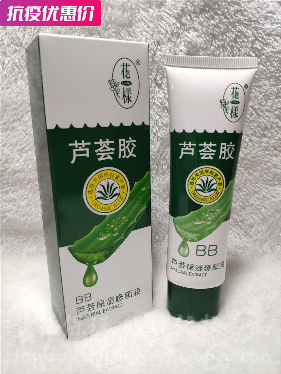 National stock Chiba figure Aloe Gum Bb Aloe Vera Moisturizing Lotion 40g Flawless Powder Bottom Buy 2