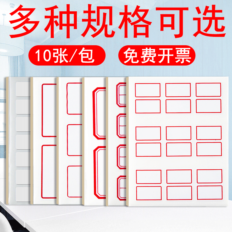(10 bags) blog post with white self-adhesive label sticker removable self-adhesive label paper red edge small label sticker oral paper price sticker sticker book classification paper