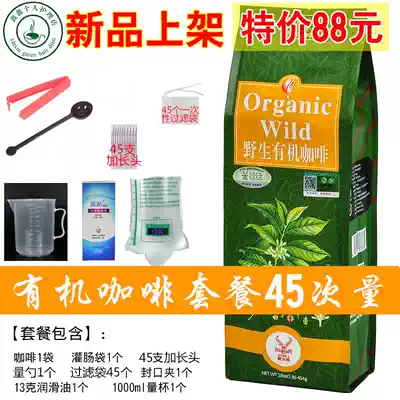 Ge Baolu coffee enema coffee powder enema set contains 45 times household enema tools