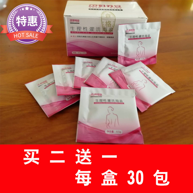 Point Bang Physiology Wash Salt Enema Wash Bowel Deep Waters No Iodine High Percolation Salt Cleansing Salt