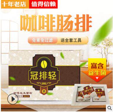 Canopy Light Coffee Probiotic Powder Free Cooking Coffee Enema Suit Coffee Enema