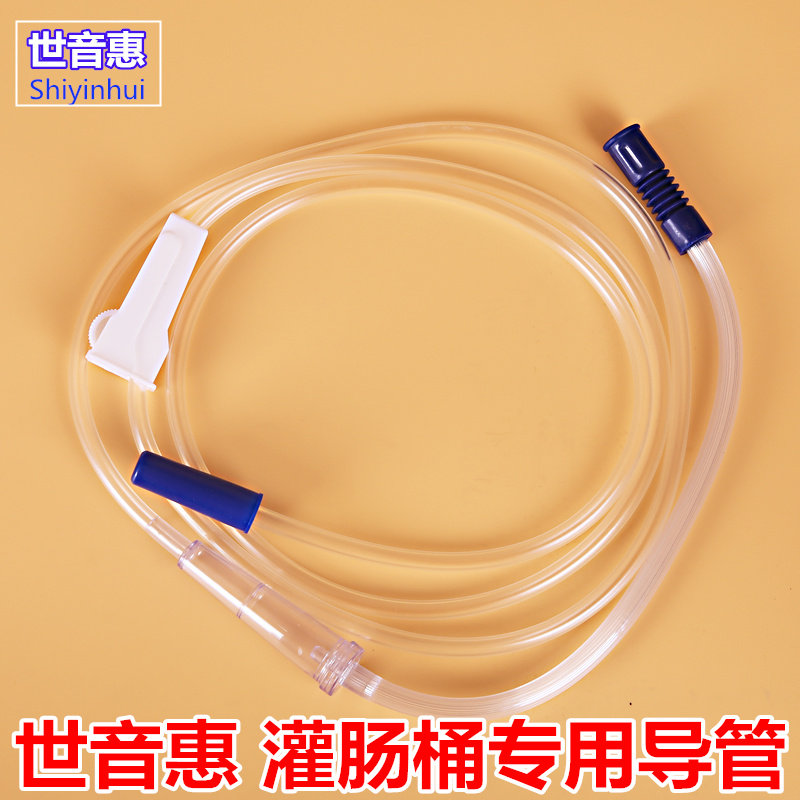 Enema barrel diversion tube Shi Yinhui brand Lanrun brand universal catheter 1 9 meters long coffee enema bottle catheter