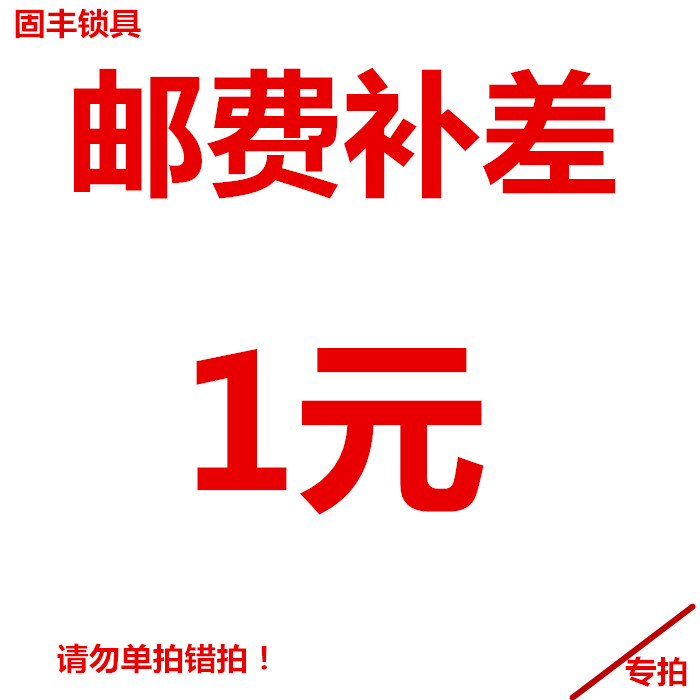 Solid Feng Lock Complement Difference 1 yuan Link How many copies of postman