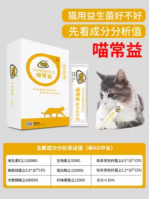 Meow Changyi 4 box package Meow want probiotics a pet cat special gastrointestinal treasure