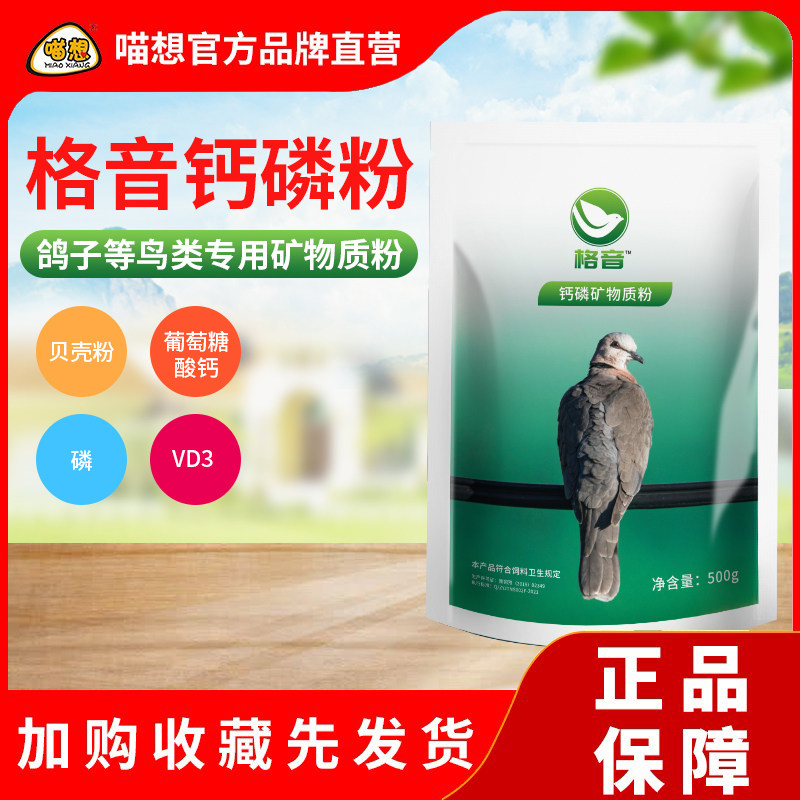 Gertone Calcium Phosphorus Powder Mineral Powder Dove With Parrot Young Pigeon Birds Universal Supplement Nutrients With Calcium Trace Elements