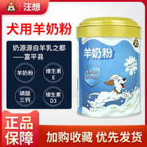 Wang wants goat milk powder puppies for dogs and dogs for drinking milk powder small dog large dog universal nutraceutical supplies
