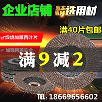 Hundred Blade 100 Thickened Mesh Cover Hundred Impeller Iron Core Polishing Angle Grinding Sheet Angle Grinding Sheet Metal Sandcloth Wheel