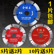 Angle grinder cutting piece open wall groove concrete diamond blade 150 180 190 dry cutting ultra-thin cloud saw