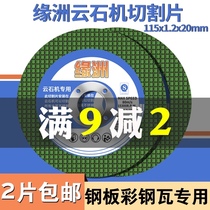 Yunshi machine metal stainless steel cutting blade 115x1 2x20mm portable cutting machine grinding wheel blade toothless saw blade