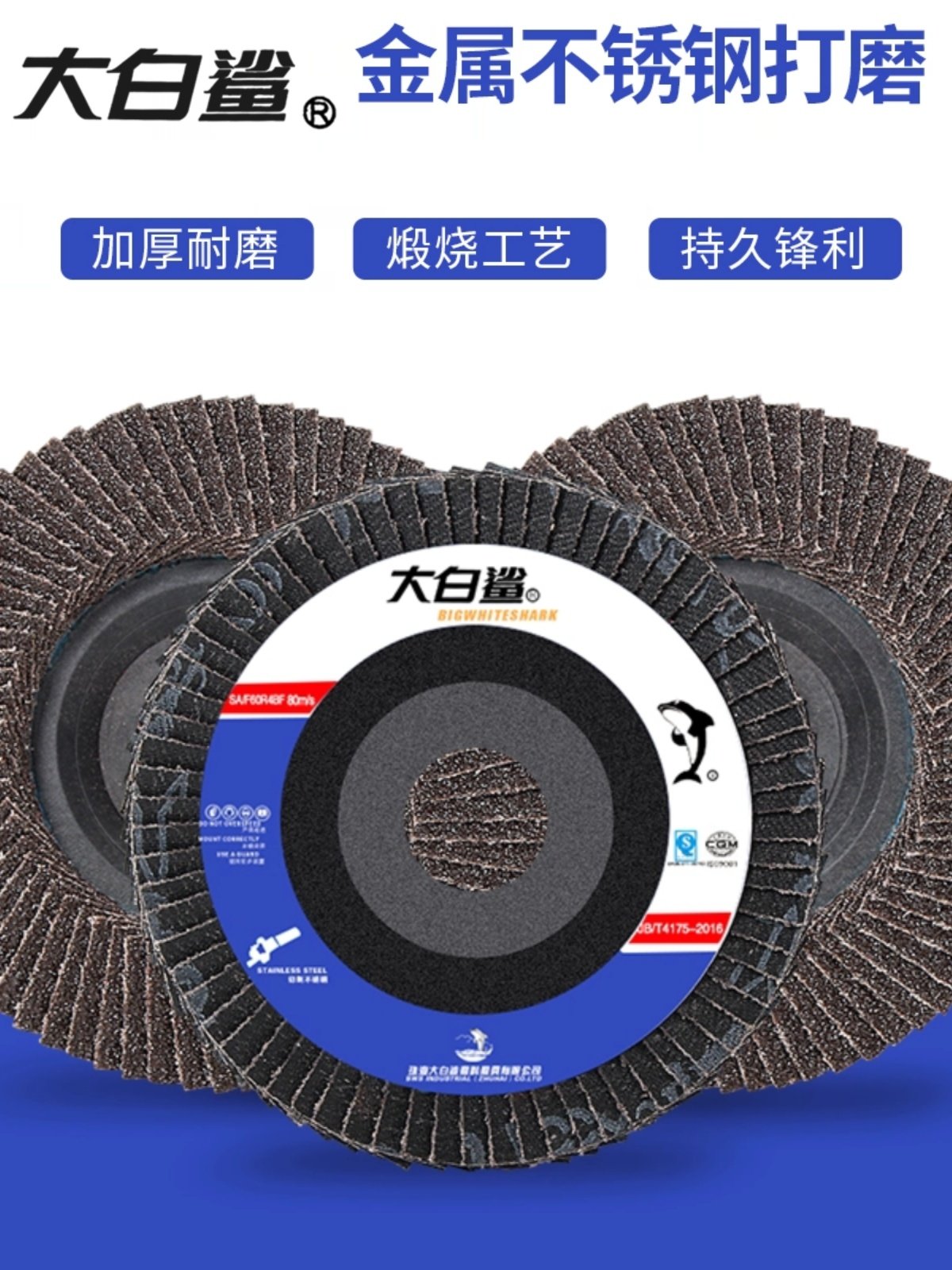 Great White Shark Flap Disc 100 Type Angle Grinder Flap Disc Polishing Disc Angle Grinding Disc Stainless Steel Sanding Cloth Wheel