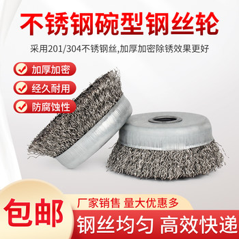 Wire Wheel Metal Grinding Rust Removal Polishing 304 Bowl-Shaped Stainless Steel 100 Type Angle Grinder Wire Brush Electric Brush Head