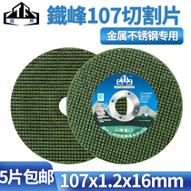 Angle grinder cutting blade 100 hand grinder saw blade stainless steel polishing sheet metal grinding wheel blade sand wheel piece small slice