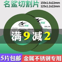 Famous shark 125 Angle Grinder Cutting Sheet 150 Hand Grinding Machine Metal Sand Wheel Stainless Steel Ultra-thin Sanding Sheet