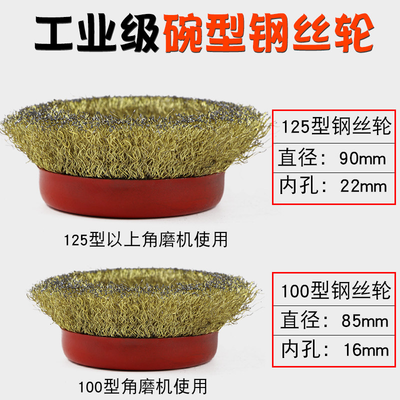 Wire Wheel 100 Angle Grinder Metal Rust Removal Grinding Wire Wheel Hand Grinding Wheel Wire Brushing Polishing 125 Bowl-Shaped Wire Brush