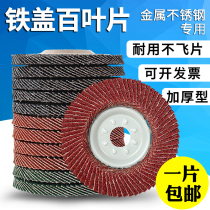 Metal Iron Cover Venetian Blade Corner Mill Polished Sheet Stainless Steel Polished Sheet Wood Polished Sheet Sand Cloth Venetian Sand Wheel