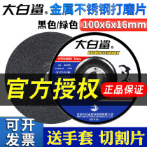 Great white shark angle grinding sheet grinding light sheet 100x6 metal stainless polished polished sheet angle mill grinding wheel sheet sand wheel