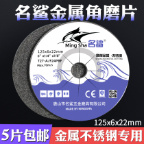Famous Shark 125x6 Corner Grinding Sheet Hand Angle Mill Stainless polished polished sheet metal polished sheet sand grinding wheel sheet