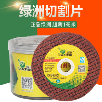 Oasis cutting disc 100 angle grinder grinding wheel piece 107 * 1mm ultra-thin metal grinding piece stainless steel small sand wheel piece