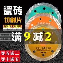 Ceramic tile cutting blade angle grinder all-ceramic vitrified brick special dry cutting machine ultra-thin diamond saw blade