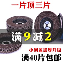 Mesh cover Hundreds of stainless steel polished blades polished sheet 100 hundred impeller flat emery cloth