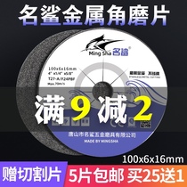 Famous Shark 100*6 Angle Grinding Sheet Angle Grinding Sheet Stainless Steel Metal Grinding Sheet Resin Grinding Wheel Sheet