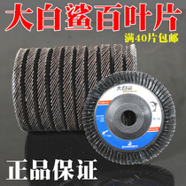 Great white shark shutter sheet polished sheet 100 thickened 100 sheet polished sheet angle mill grinding wheel sheet Flat sand cloth wheel