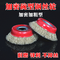 Bowl-shaped wire wheel Metal rust remover wire brush angle grinder grinding wire wheel 100 125 150 Bowl-shaped wire wheel 100 125 150 Bowl-shaped wire wheel 100 125 150 Bowl-shaped wire wheel