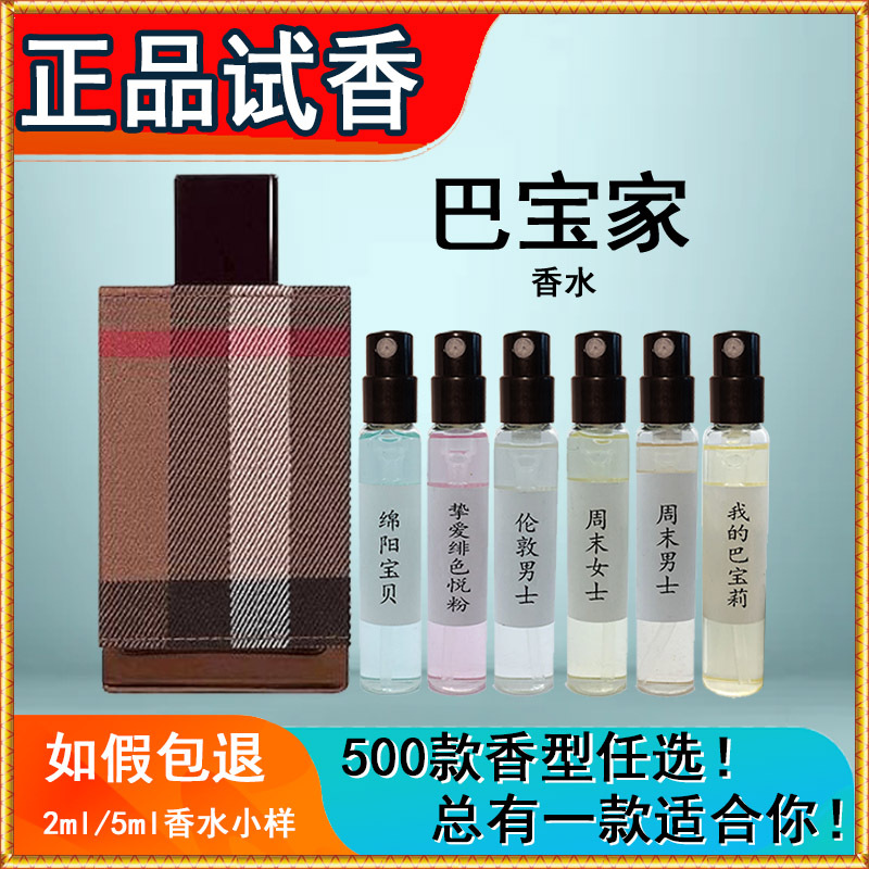 Babao Rui Perfume London Men's Weekend Flower and Her Plaid Weekend Pink Love Song British Women's Sample Babao Rui Perfume London Men's Weekend Flower and Her Plaid Weekend Pink Love Song British Women's Sample