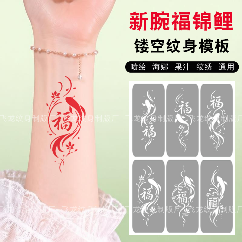 Koi Fish Fortune Tattoo Template Hollowed-Out Goldfish Chinese Style Wrist Arm Fresh Spray Painting Henna Self-Applied Tattoo Universal