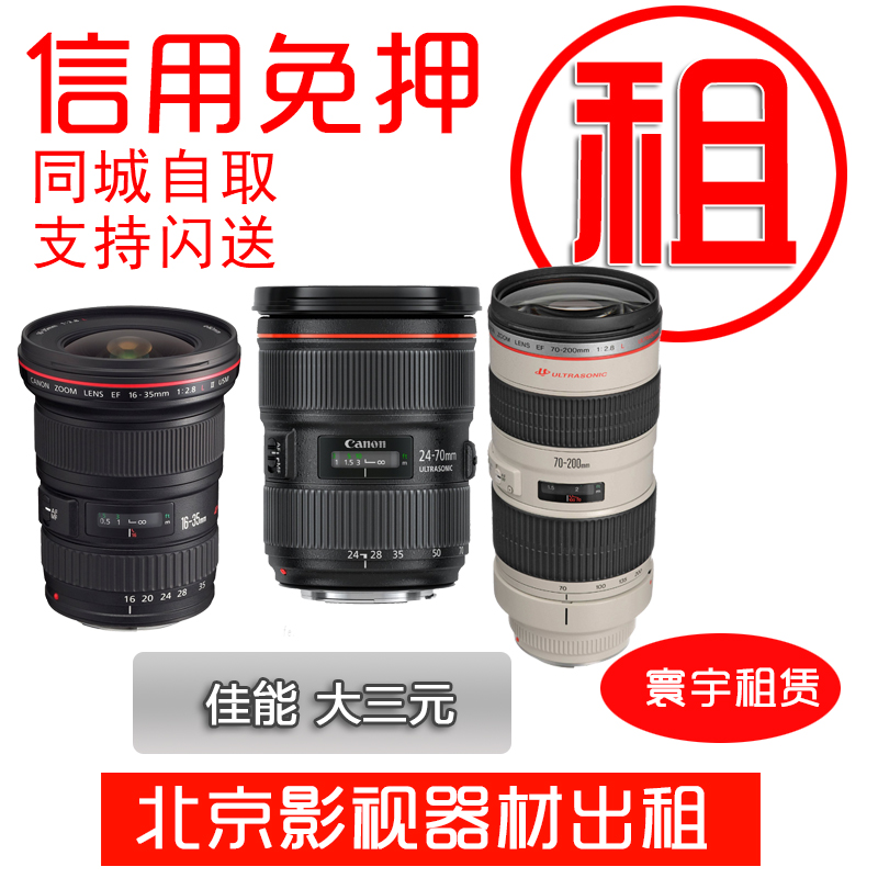 Camera Rental] Rental Single Eye Camera lens Canon 16-35 II Full picture Wide Angle Large Triple free deposit