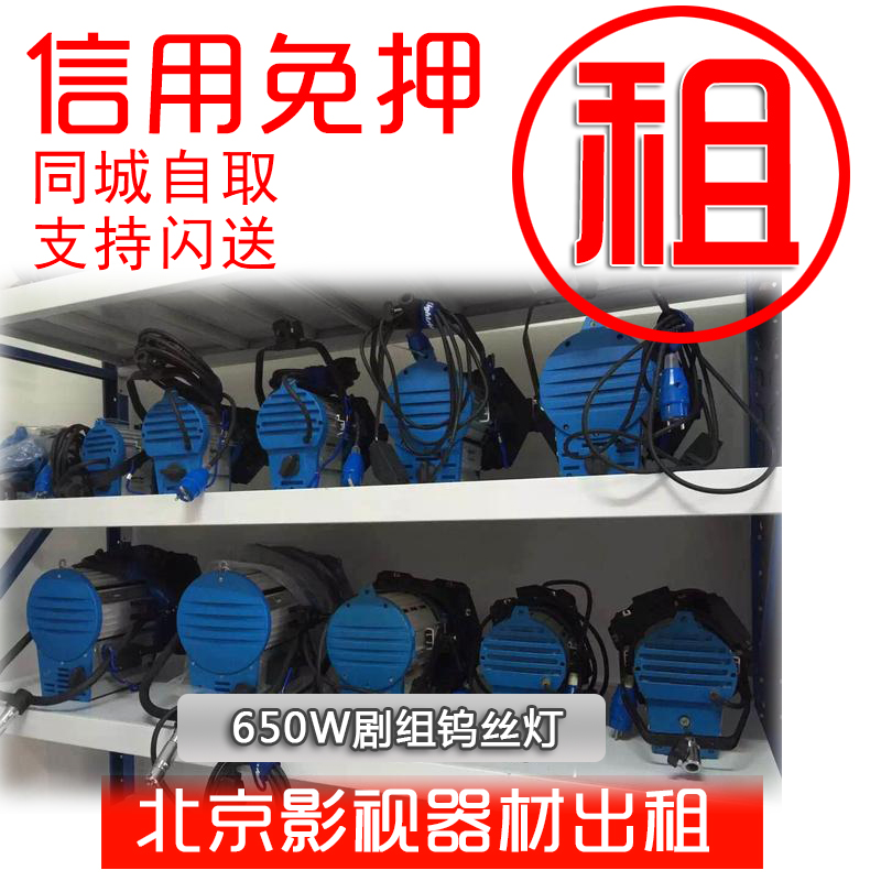 Beijing film and television lighting equipment rental film and television spotlight tungsten filament lamp 650W 2KW rental lease