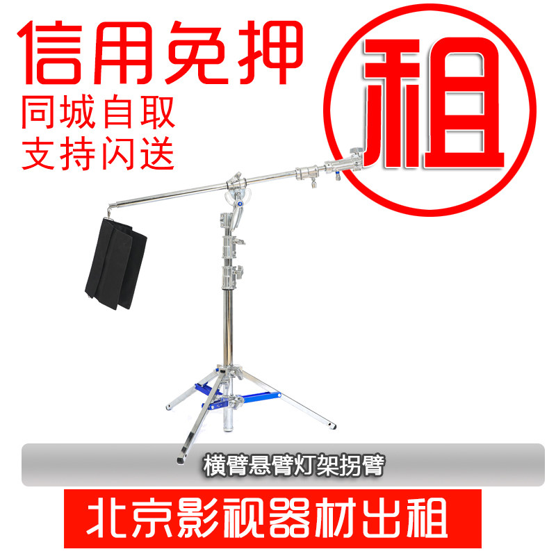 Rental Heavy Photography Flash Suction Top Lamp Stand Dual-use Magic Leg Video Shooting Crossarm Cantilevered Frame Inflective Arm