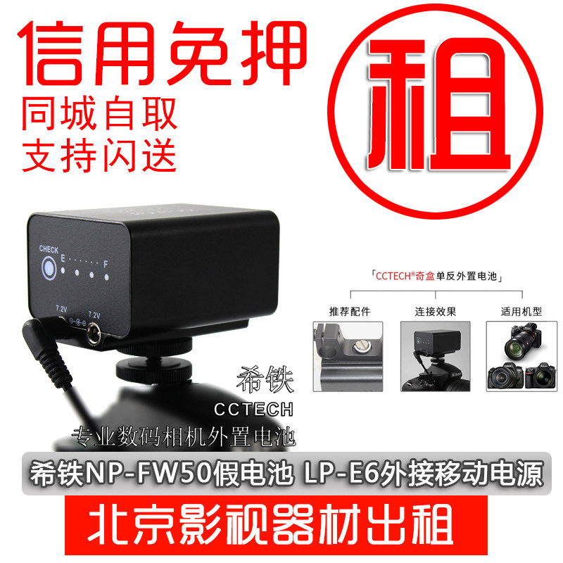 Rental Ofe-Hitchcicctech SLR Camera LP-E6 External Power Bank Fake Battery Rental