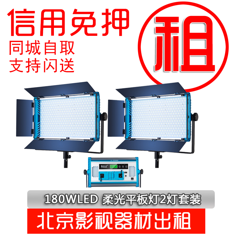 Beijing Rental Movie multi-treasure S60LED flexlight lamp flat lamp led phototonic light lamp Live studio light rental