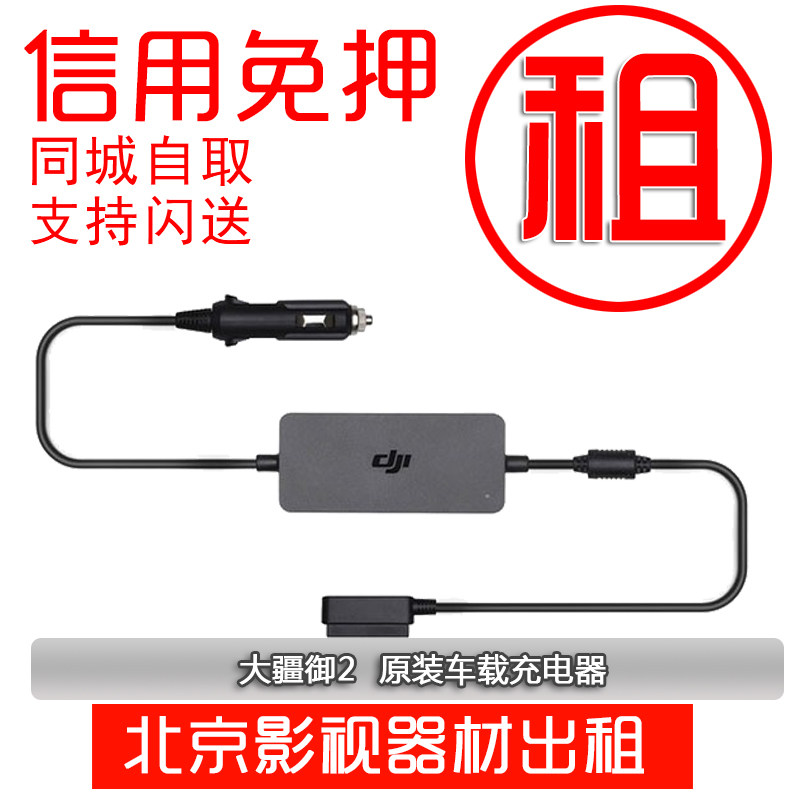 Rental of large territory Mavic 2pro car filling professional version zoom zoom version battery car load charger original dress
