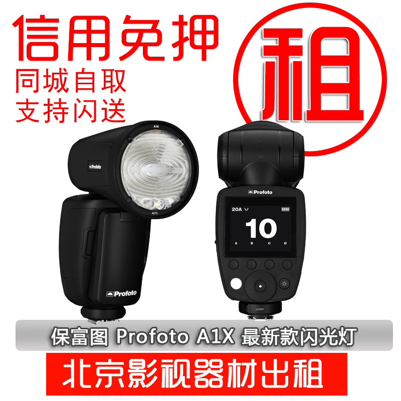 Rent Fidelity FutuProfoto A1 A1X Canon Hot Boots Rental Machine Top Portable High Power Flash Photography