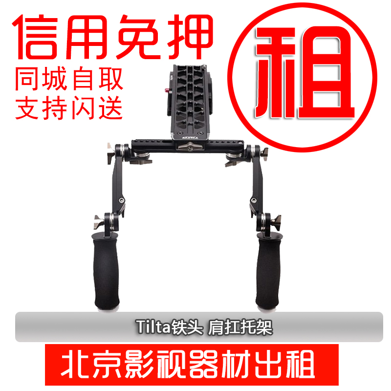 Rental iron head Chihuahua camera kit shoulder anti-rack system camera FS7 RED Ale film machine accessories