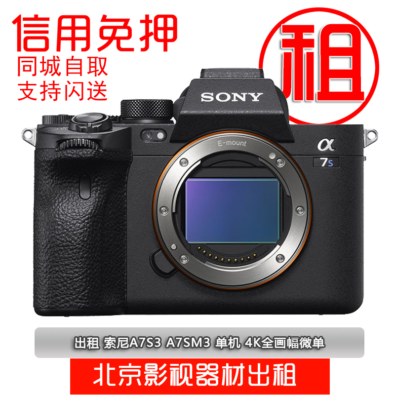 Rental micro-single-phase machine rental Sony A9 A7R3 A7R3 R4 A7M3 A7M3 A7S3 A7S3 A7S3 FREE DEPOSIT LOAN-Taobao