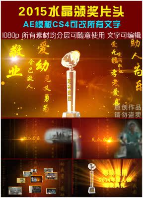 044 Crystal Trophy Annual Party Annual Excellent Touching Figures Touching China Awards Ceremony AE Template
