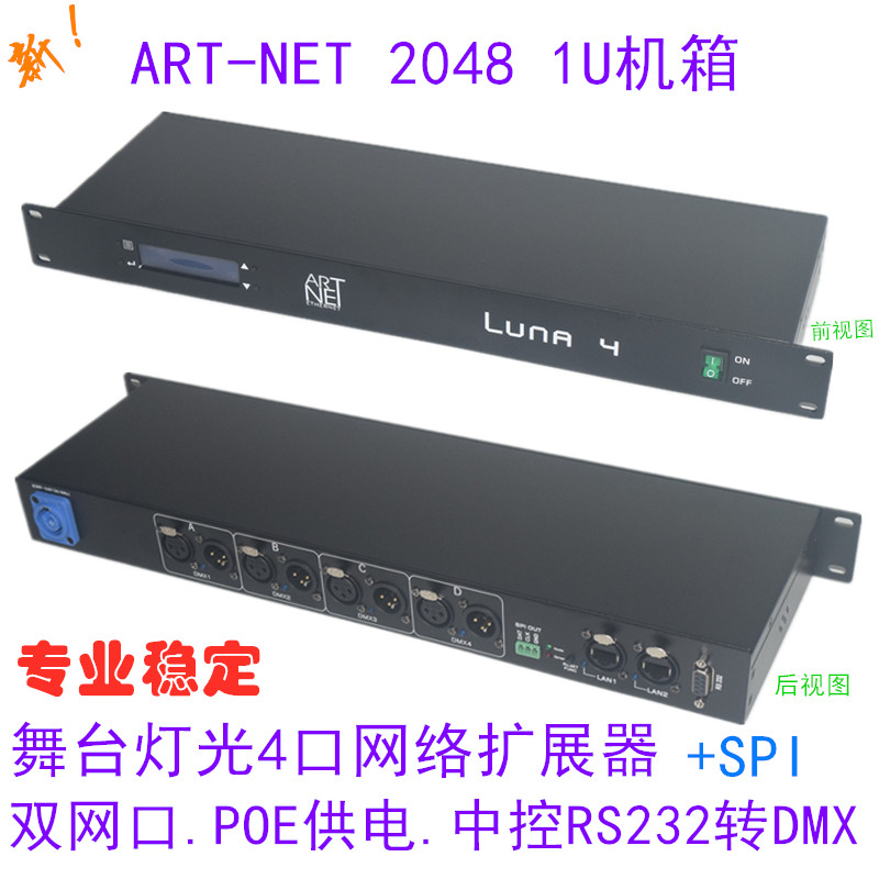 ArtNet2048 channel MA tiger control bench augers 1U bi-directional 4-way DMX512 mid-control 232 Internet connection 3D