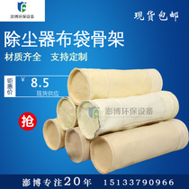 Pulse Dust Extractor Cloth Bag Filter Bag Flumeus Boiler Dust-Removing Cloth Bag High Temperature Resistant Industrial Dust Removal Cloth Bag Skeleton