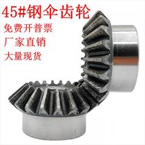3-mode bevel gear 45# steel bevel gear 15 teeth 20 teeth 25 teeth 30 teeth 35 teeth 40 teeth 1:1 paired 90 degree transmission