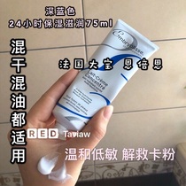 Authorised Spot Embryolisse Hit Bottom Moisturizing Makeup Front Isolation Cream 30ml 75ML France Dabao