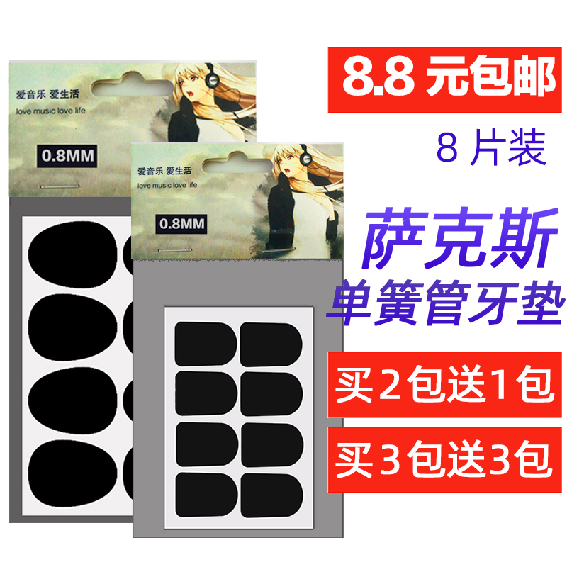 Saxophone tooth pad alto tenor soprano clarinet clarinet tooth pad flute head tooth pad patch thick Pu section