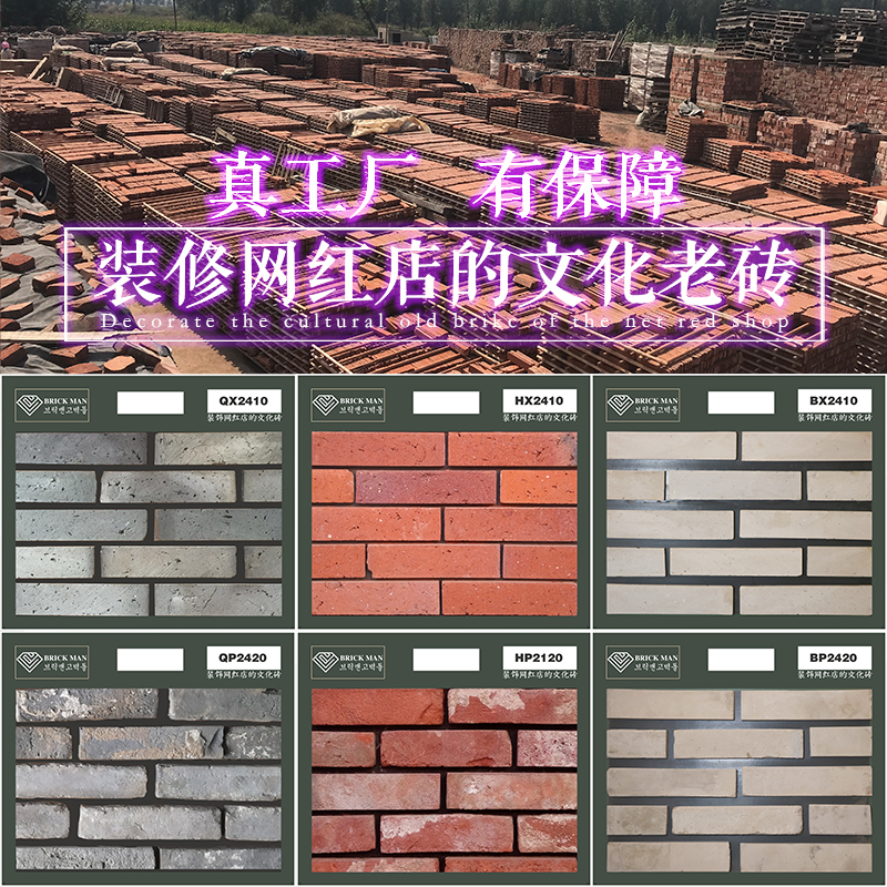 Brick man culture brick Vintage net red shop background wall brick Small green brick strip red brick slice old white brick slice cultural stone