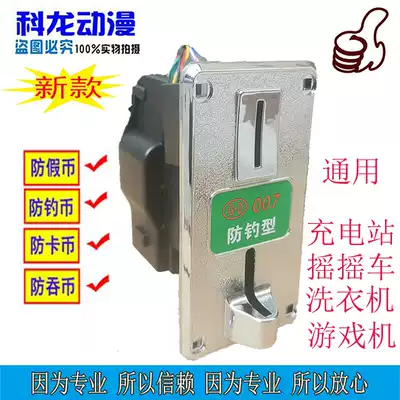 Hong Kong City 007 coin machine Universal one yuan rocking car clip doll machine coin self-service washing machine charging station game machine