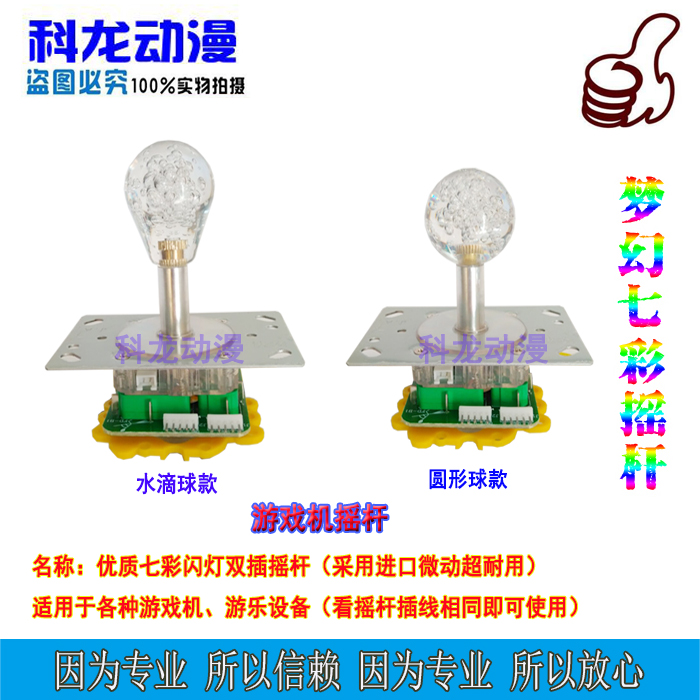 Kolong animation various game consoles rock the jungan imported rock rock lock with the doll handle