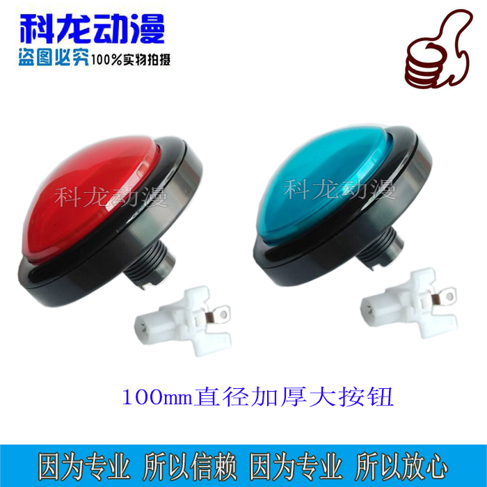 Coron Animation Accessories Game Consoles 100mm Type Oversized Button Bracket Jiggling Buttons key game keys