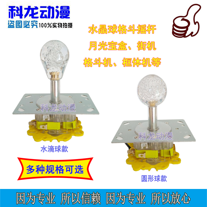 Coron Water Crystal Ball Seven Colored Lights Shake Rod Clip Doll Machine Moonlight Treasure Box Rocking Frame Body Street Machine Fighting Game Console Rocking